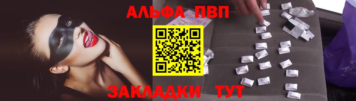 Альфа ПВП VHQ  Alpha PVP кристаллы  A PVP СК  Красноуфимск  Вход с VPN 