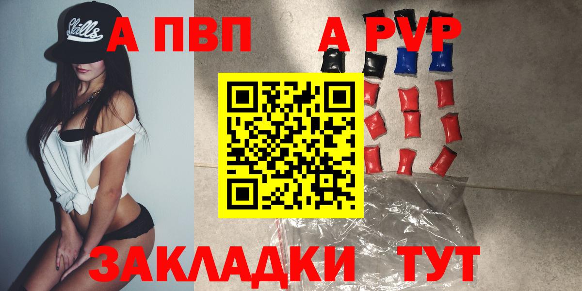 A-PVP Соль Красноуфимск