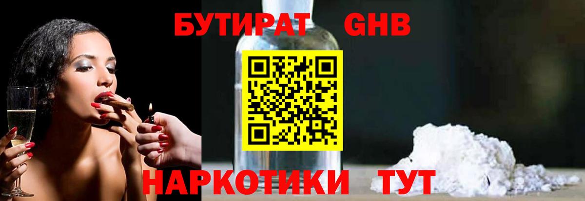 Бутират  Бутират GHB  Вход с VPN  Красноуфимск 