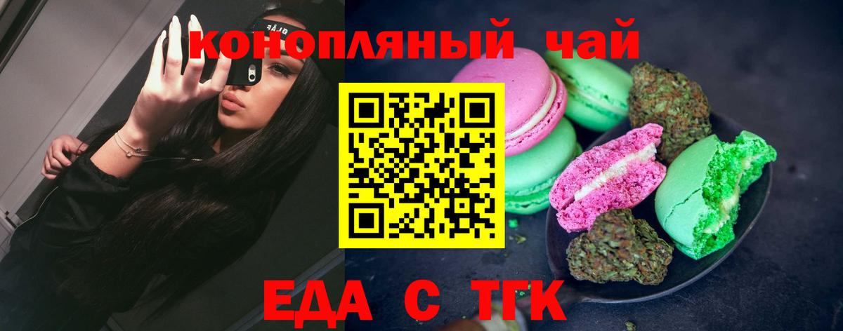 Печенье с ТГК конопля  Вход с VPN  Красноуфимск 