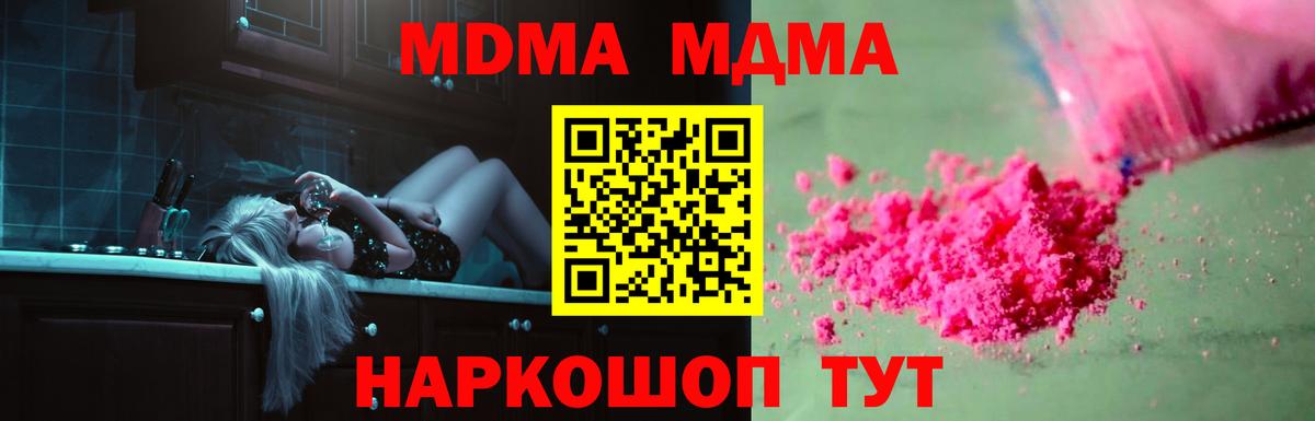 МДМА crystal  Вход с VPN  Красноуфимск 