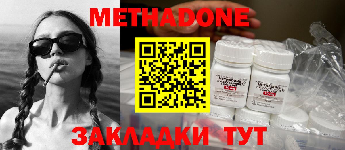 Красноуфимск  МЕТАДОН кристалл  Вход с VPN 