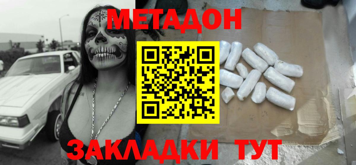 МЕТАДОН methadone Красноуфимск