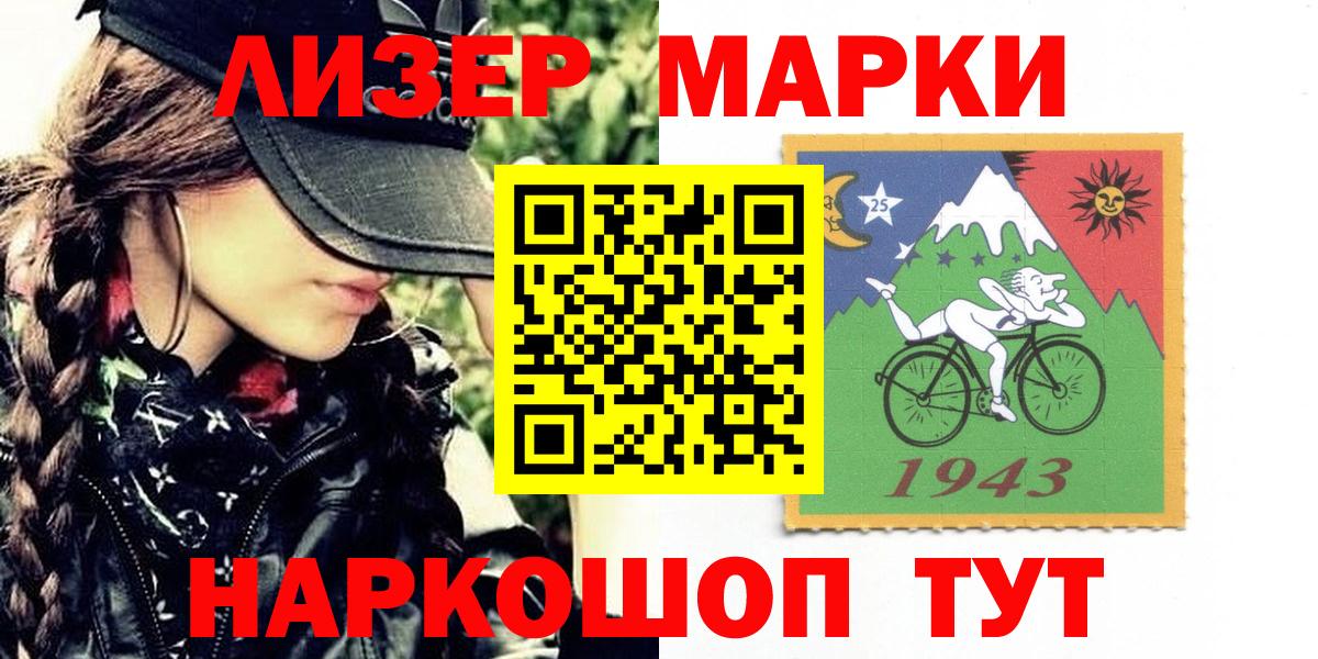 Марки 25I-NBOMe 1500мкг Красноуфимск